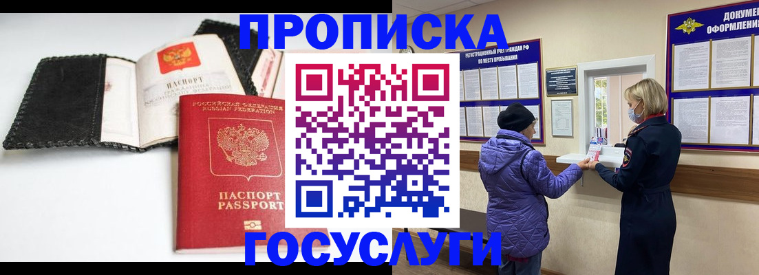 прописка штамп в Усолье-Сибирском