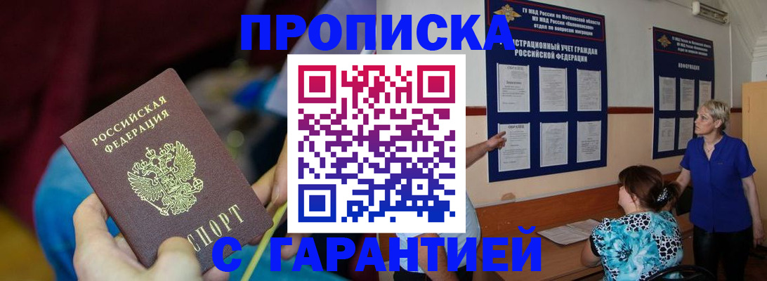 прописка 2025 в Усолье-Сибирском