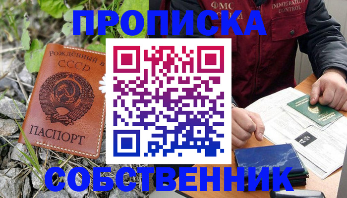 прописка паспорт в Усолье-Сибирском