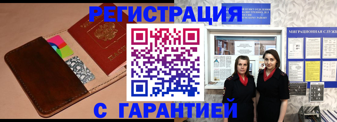 временная регистрация купить в Усолье-Сибирском